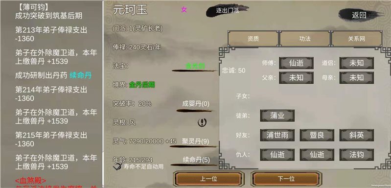 修个球仙（下载安装）