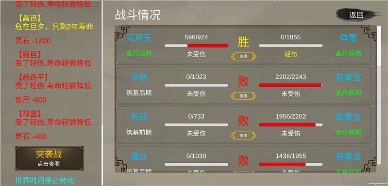 修个球仙（下载安装）