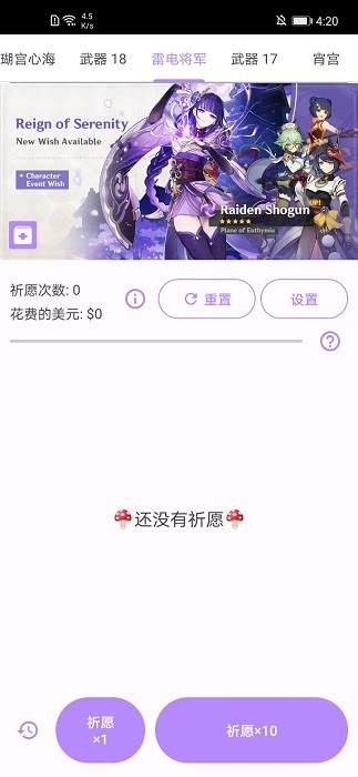 原神祈愿（手机版）