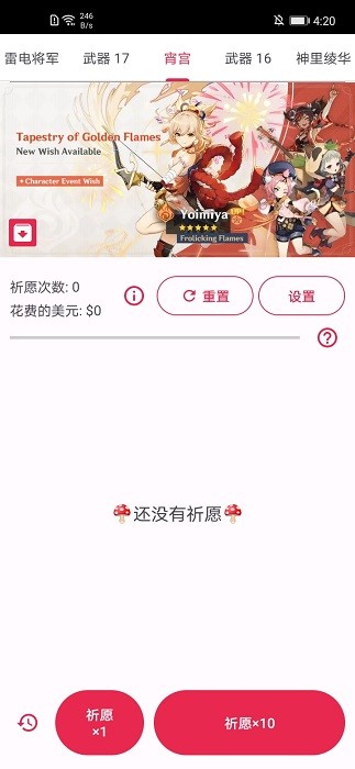原神祈愿（手机版）