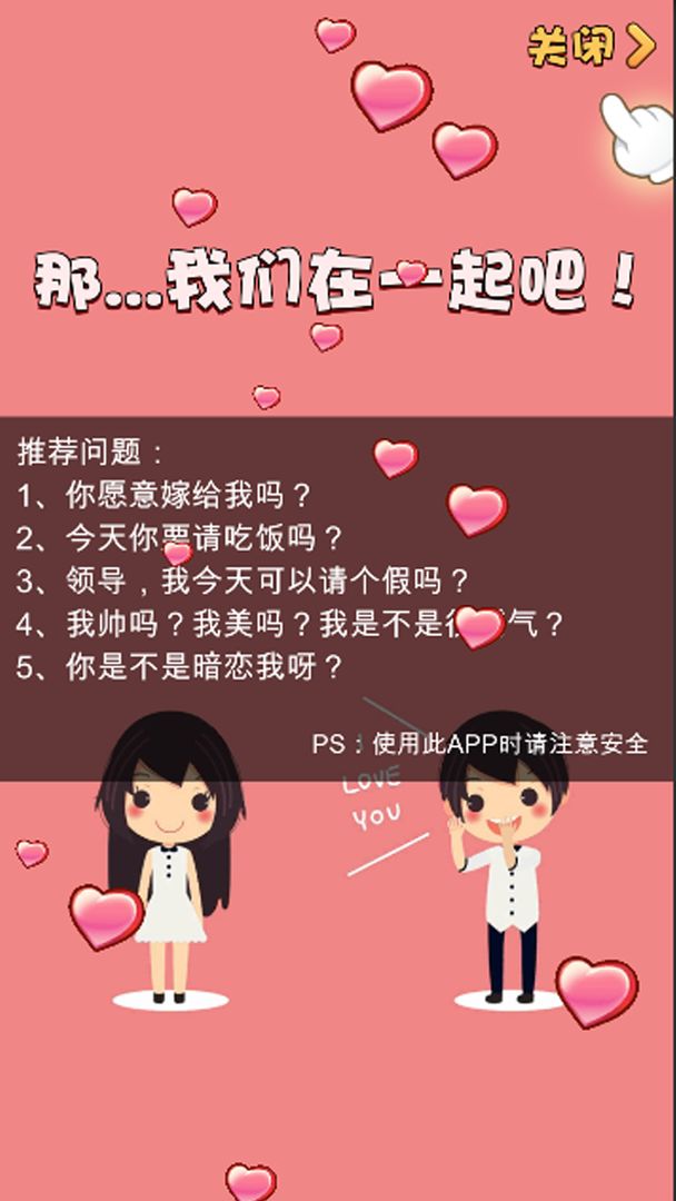 不准拒绝我（游戏安装）