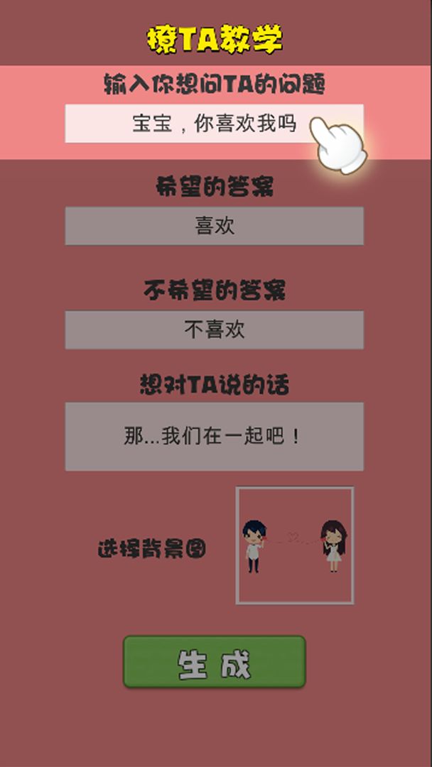 不准拒绝我（游戏安装）
