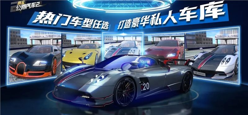 真实公路汽车2（安卓下载）