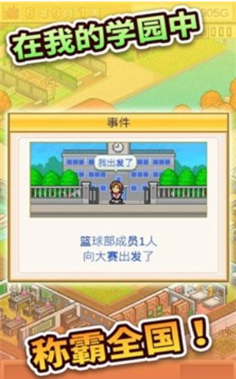 口袋学院物语3（安卓下载）