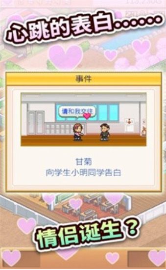口袋学院物语3（安卓下载）