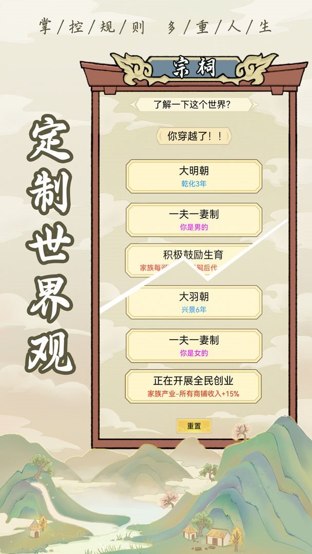 祖宗模拟器（下载安装）