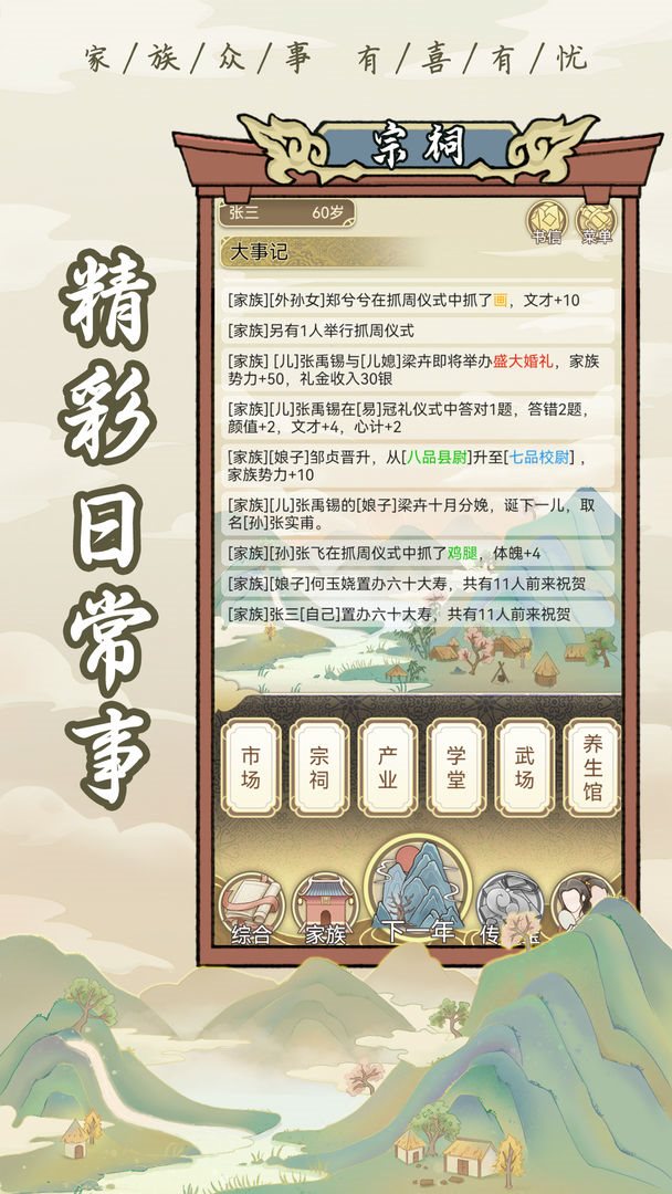 祖宗模拟器（下载安装）
