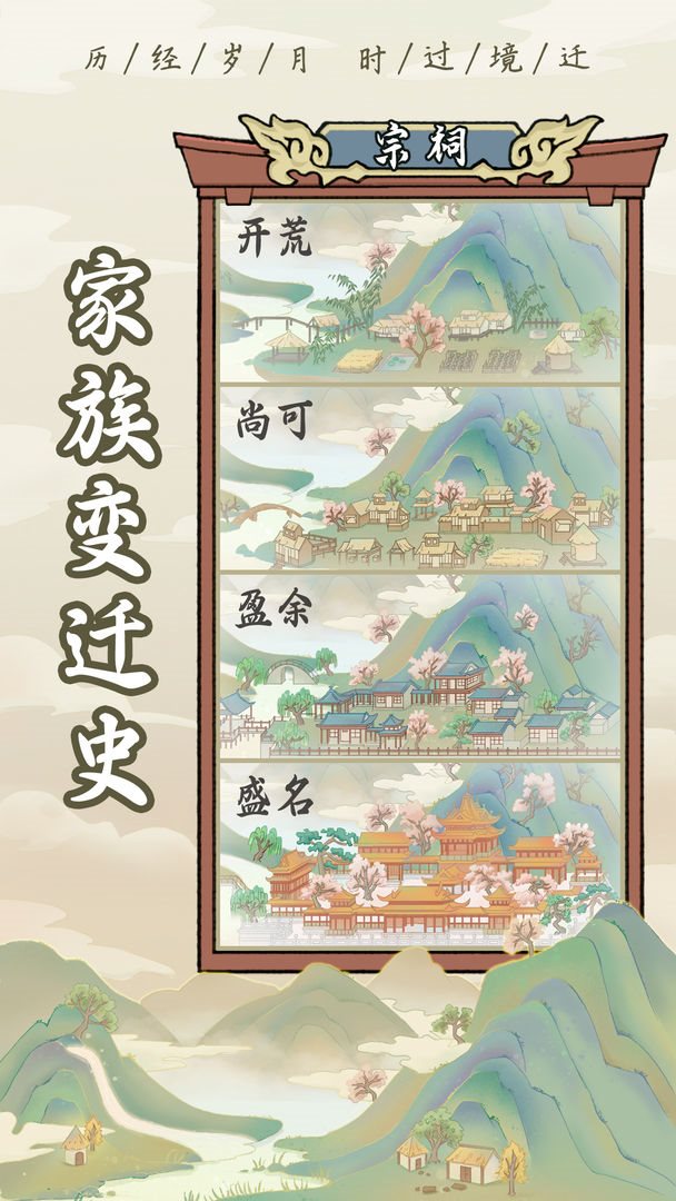 祖宗模拟器（下载安装）