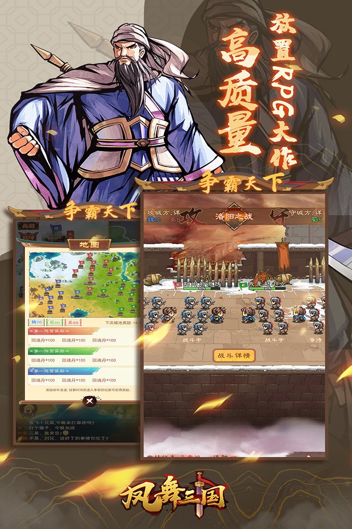 凤舞三国（下载最新版）