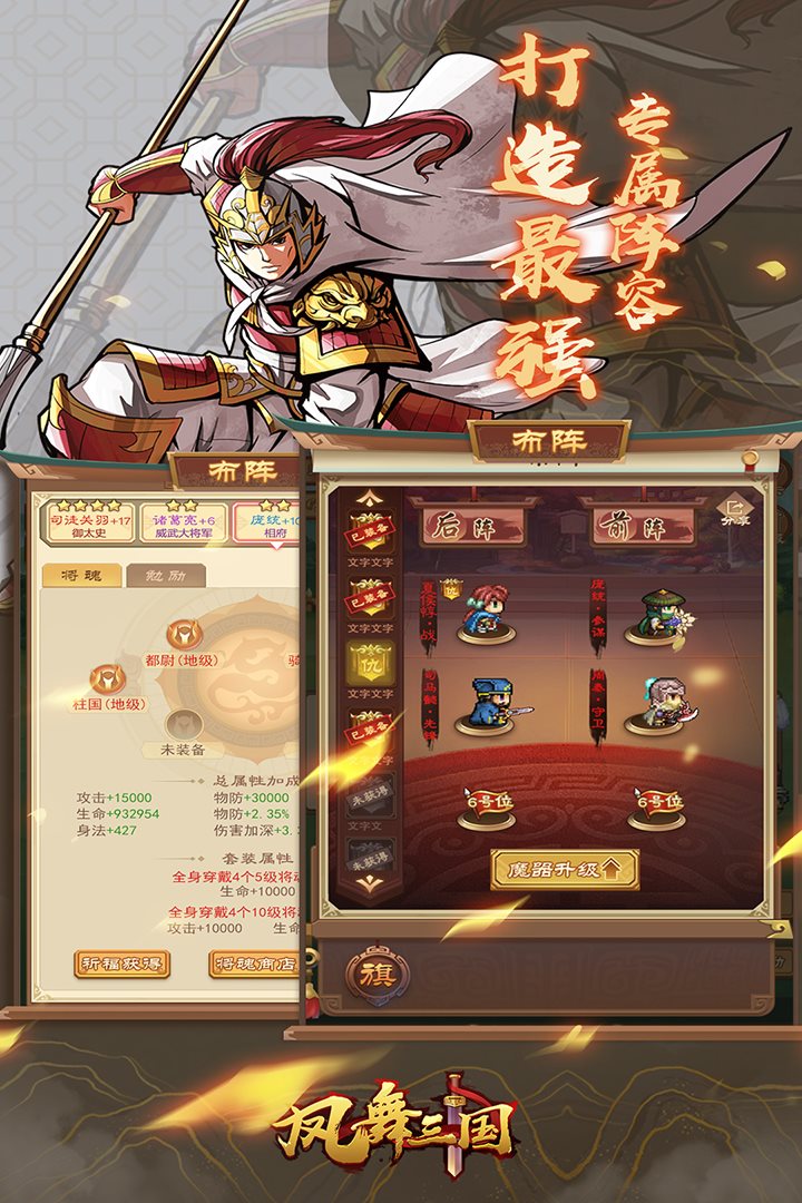 凤舞三国（下载最新版）