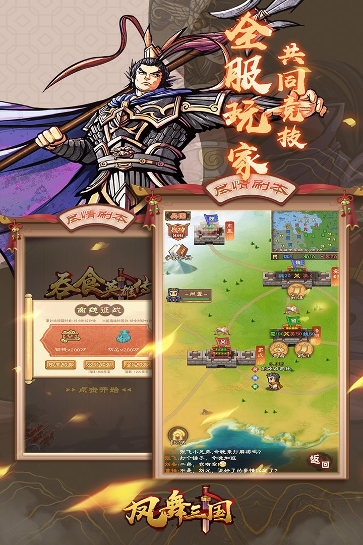 凤舞三国（下载最新版）