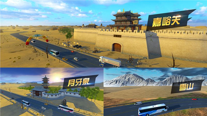 遨游城市遨游中国卡车模拟器（免费正版）
