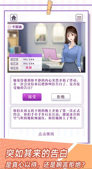 恋爱重生模拟器（安装包）