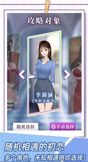 恋爱重生模拟器（安装包）