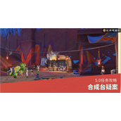 原神合成台疑案任务攻略详情合成台疑案怎么做