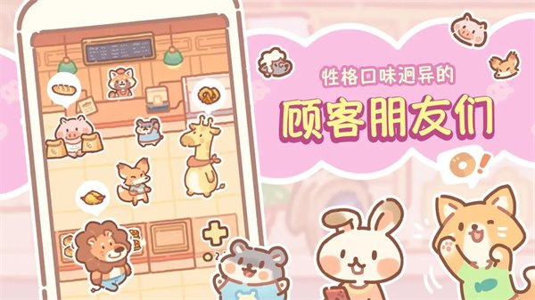 熊熊面包房（游戏下载）