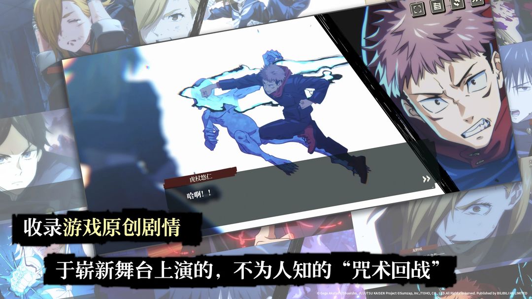 咒术回战幻影夜行下载最新版