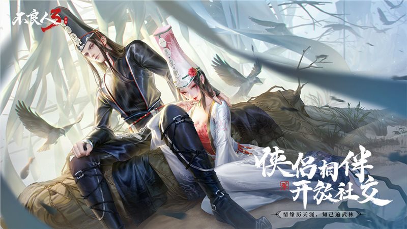 不良人3（游戏安装）