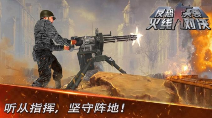 反恐突袭火线对决（安卓下载）