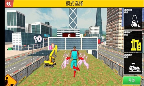 挖掘机超级英雄（免费正版）