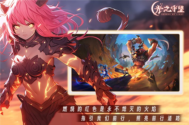 光之守望（安卓下载）