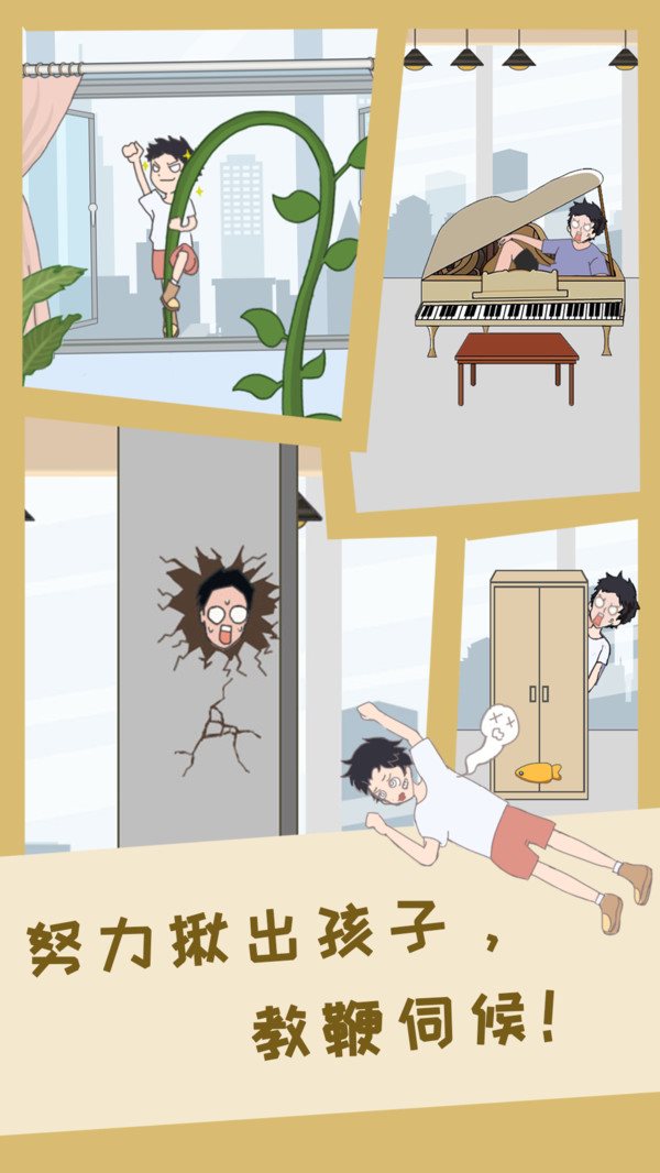 孩子去哪野了3（安卓下载）