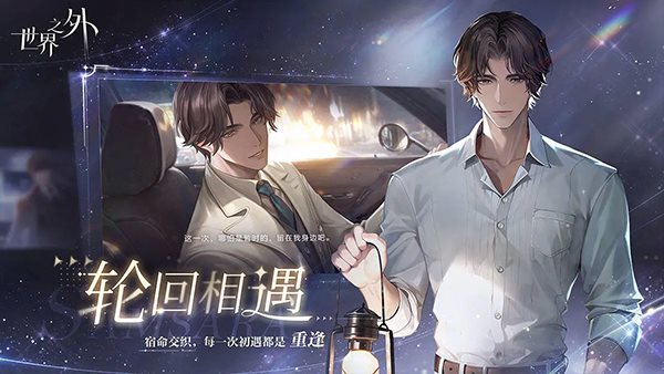 世界之外（安卓版）