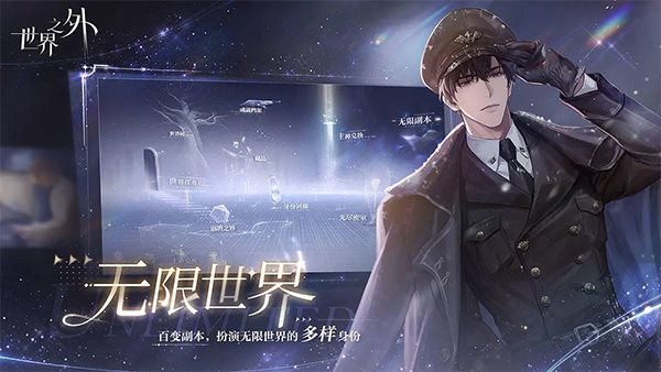 世界之外（安卓版）