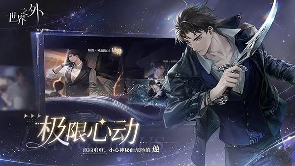 世界之外（安卓版）