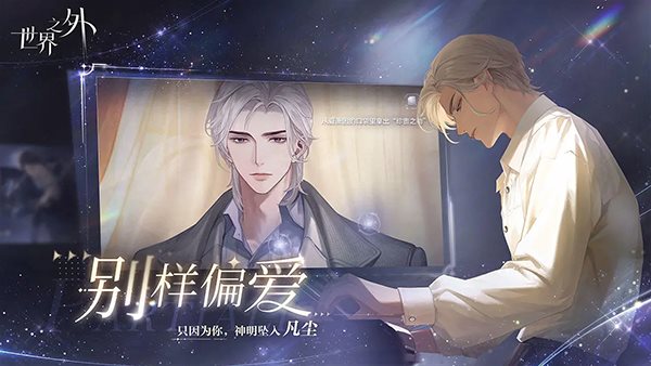 世界之外（安卓版）
