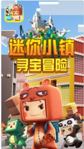 迷你小镇寻宝冒险游戏安装