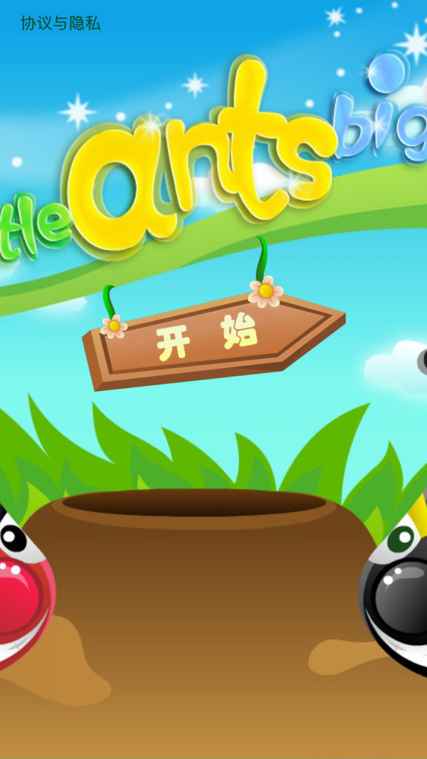 蚂蚁大战免费正版