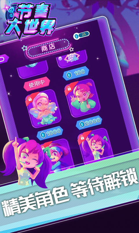 节奏大世界下载安装