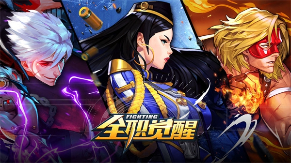 全职觉醒版