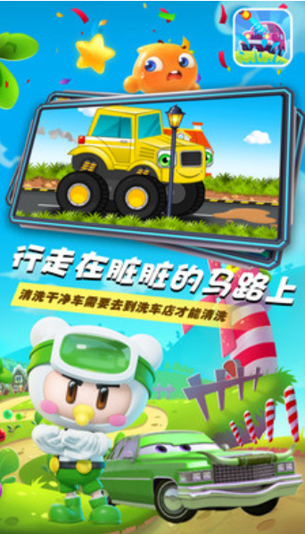 小汽车欧力洗车店游戏安装