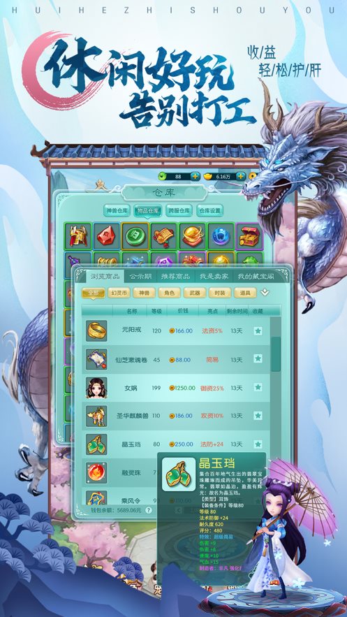 梦幻仙劫（安卓下载）