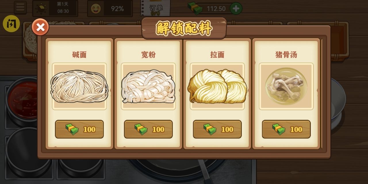 我的煎饼摊米粉店版