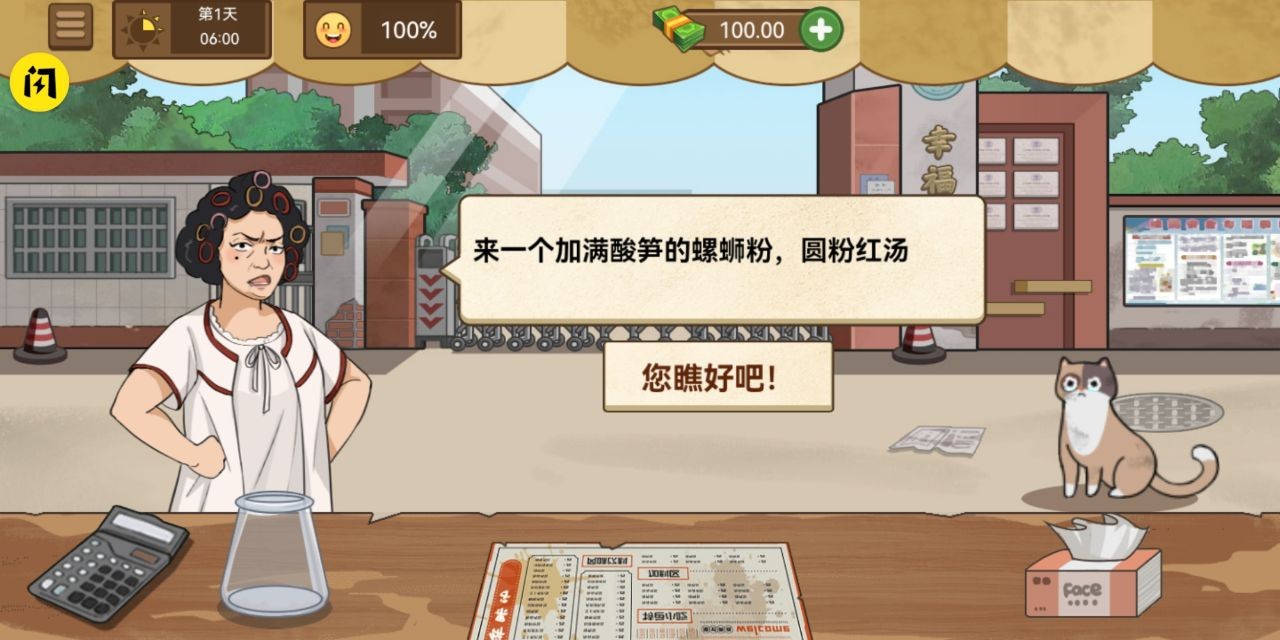 我的煎饼摊米粉店版