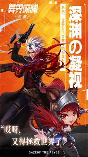 异界深渊觉醒版