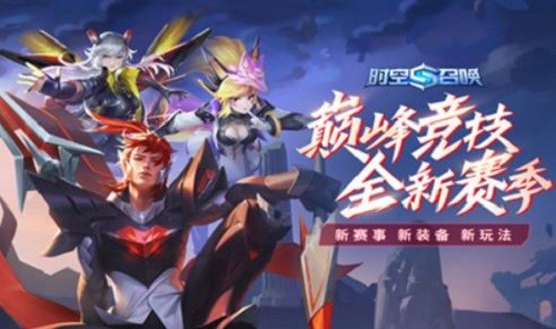 时空召唤版