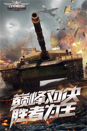 铁甲风暴游戏下载