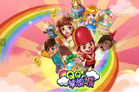 QQ梦想城正式版