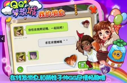 QQ梦想城正式版