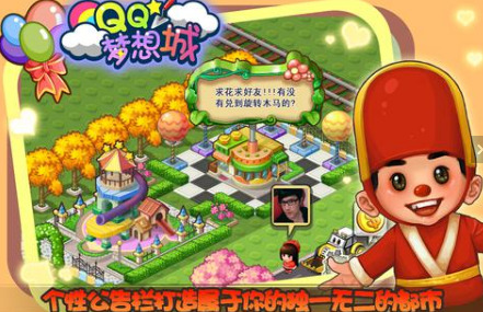 QQ梦想城正式版