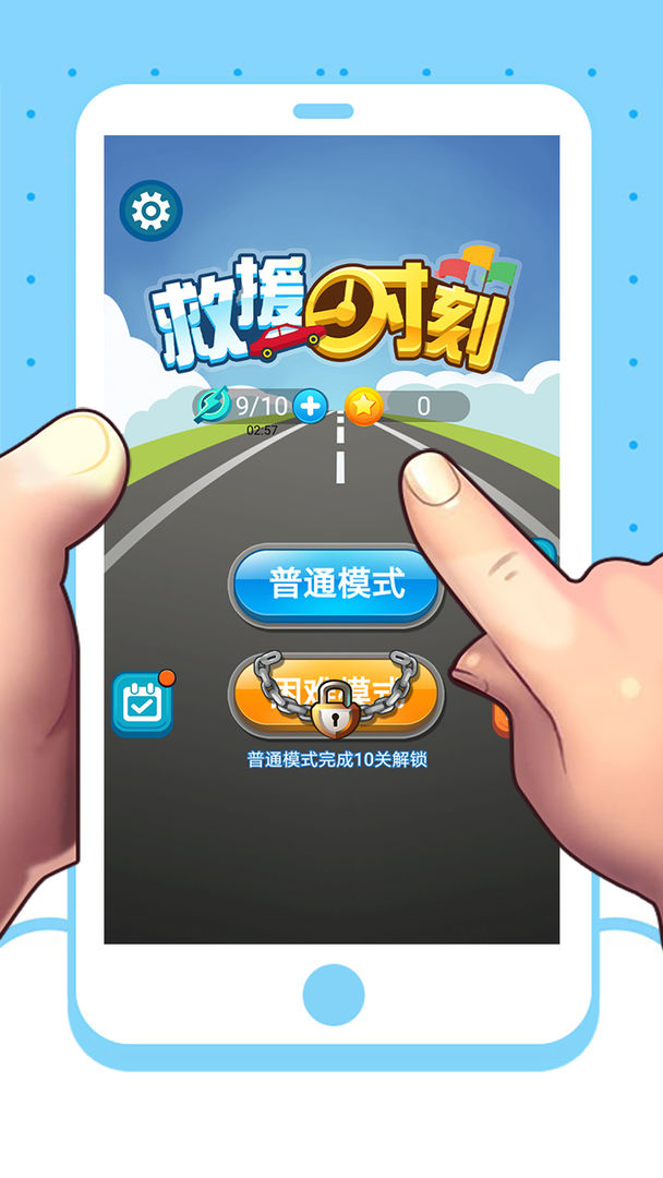 救援时刻（下载最新版）