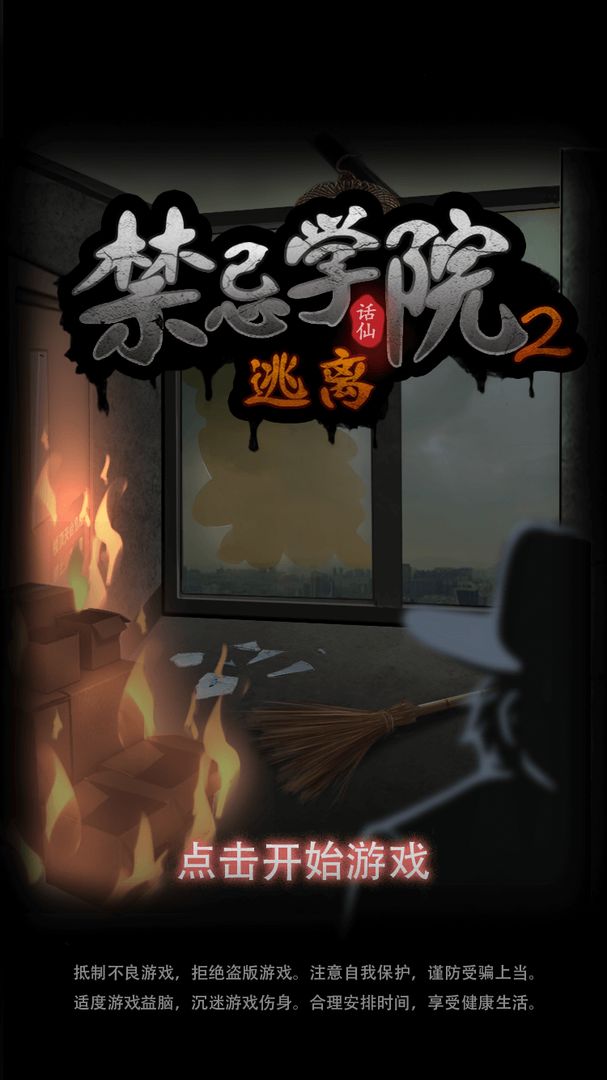 禁忌学院（正式版）