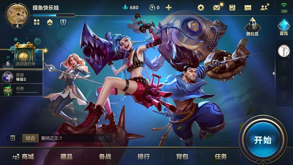 英雄联盟（下载安装）