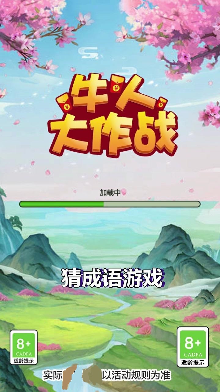 牛人大作战安卓下载