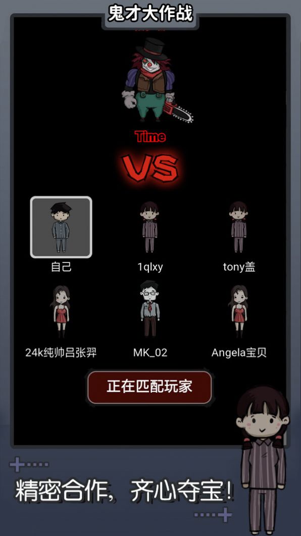 鬼才大作战正式版