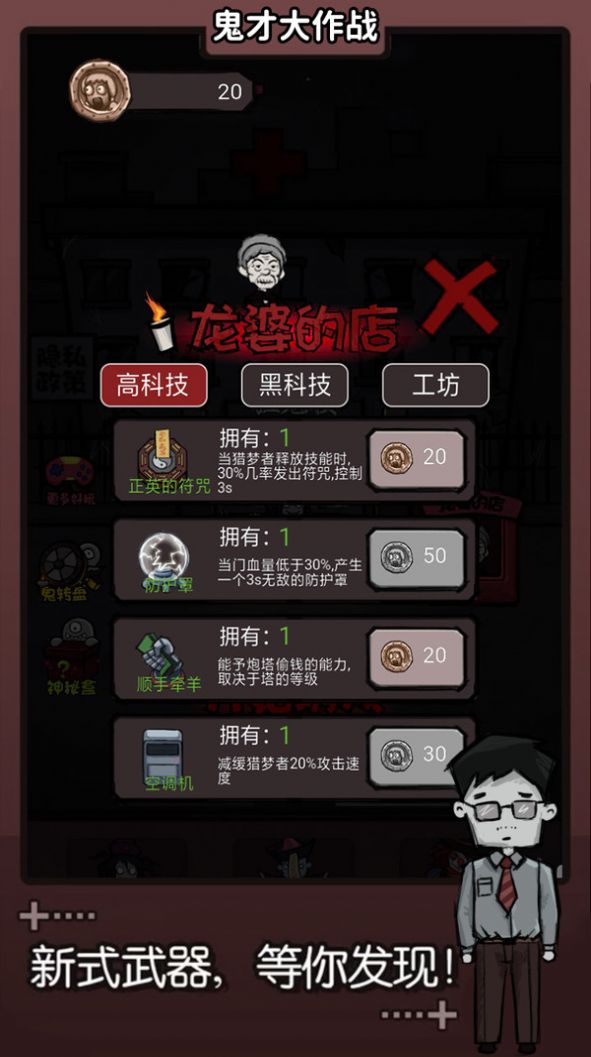 鬼才大作战正式版